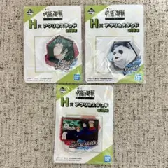 一番くじ 呪術廻戦 ～参～ H賞 アクリルスタンド ２年ズセット