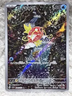 コイキング AR SV1a トリプレットビート 080/073