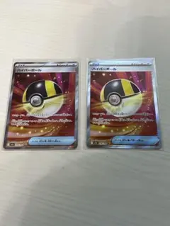 ポケモンカード ハイパーボール 2枚セット