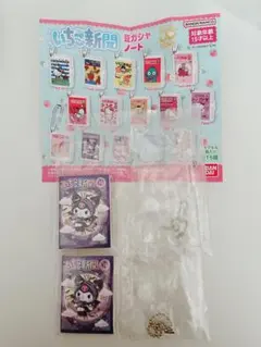 サンリオキャラクターズ いちご新聞 豆ガシャノート No.644 クロミ