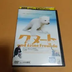 ドキュメンタリー映画☘️「クヌート」「レンタル版」