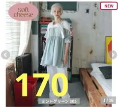 Softcheese ブラウス 親子お揃い