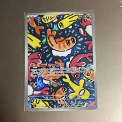 美品】ポケモンカード シャリタツ AR SV6 112/101 変幻の仮面 - メルカリ