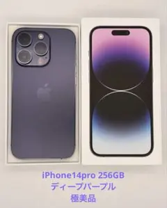 【値下げ】iPhone 14 Pro ディープパープル256GB
