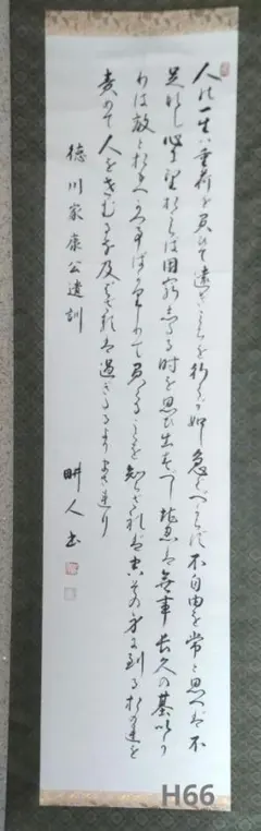 小笠原長生 (源 長生) 書・捲り 小笠原長生 (源 長生) 書・捲り - メルカリ