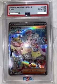 リッキーさん専用【PSA10】ナンジャモ SAR SV2D クレイバースト | Mercari