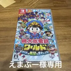 えまぶー様 リクエスト 2点 まとめ商品