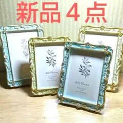 【新品】フォトフレーム 写真立て アンティーク 結婚式４点セット