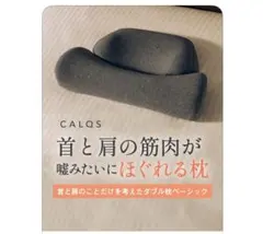【枕カバー付き】CALQS 首と肩のことだけを考えたダブル枕PLUSのサムネイル