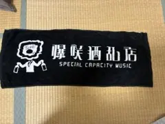 Blackish House PC 特典 ビックタオル 澪 藤吾 ブラハ - メルカリ