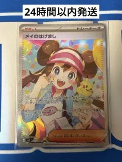 メイのはげまし SAR [M3 115/080](拡張パック「ムニキスゼロ」)