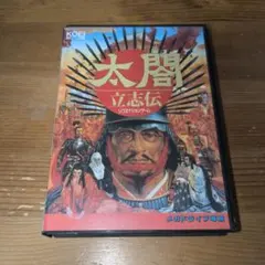 太閤立志伝 メガドライブ - メルカリ