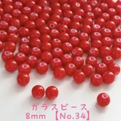 【80個】ガラスビーズ 8mm 赤 【No.34】