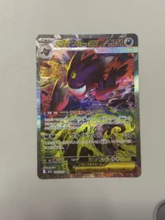 メガゲンガーex SAR MEGA ハイクラスパック MEGAドリームex 2…