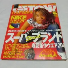 GETON! ゲットオン 2000年6月号 加藤晴彦