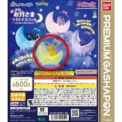 おっきなお月さまライトマスコット　ピカチュウ③
