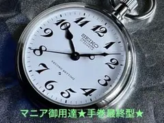 鉄道時計 SEIKO鉄道懐中時計（クォーツ）国鉄 岡鉄（稼働美品） 鉄道時計 SEIKO鉄道懐中時計 クォーツ (稼働美品)おまけ付き