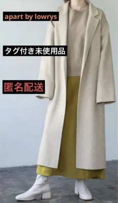 【apart by lowrys】 casheepガウンコート