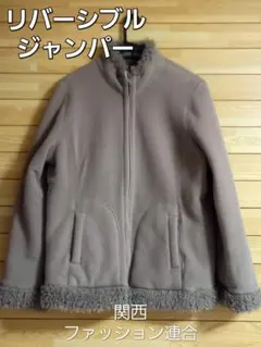 〖シーズンオフ価格〗美品‼️リバーシブル♦️ジャケット／ジャンパー
