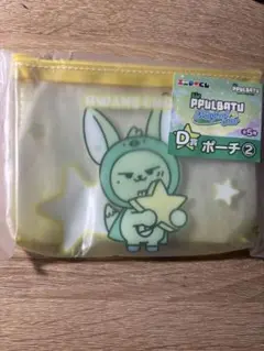 エニマイくじ PPULBATU ファンチュン ポーチ