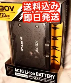 BURTLE AC10 Li-ion バッテリー 30V 黒 - メルカリ