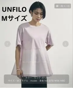 UNFILO コンビ ティアードTシャツ ピンク Mのサムネイル