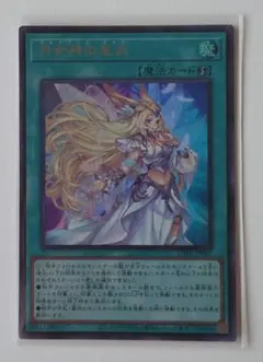 遊戯王 月女神の至天 ウルトラレア　ユーティリティ