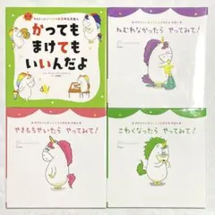 絵本かってもまけてもいいんだよ　ガストンシリーズ4冊セット