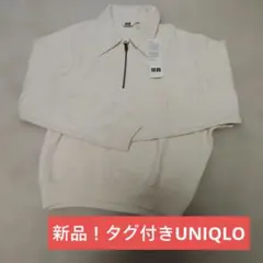 新品！タグ付き UNIQLO U スウェットハーフジップシャツ