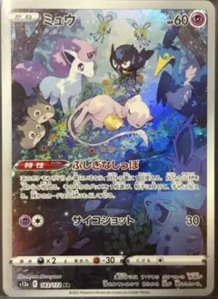 値下げ　高騰中早い者勝ちミュウ AR VSTARユニバース BGS9.5 値下げ 高騰中早い者勝ちミュウ AR VSTARユニバース BGS9.5 ポケモン