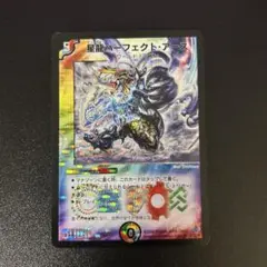 星龍パーフェクト・アース