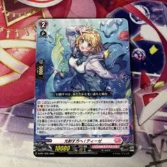 ヴァンガード 光射す方へ！ティーゼ PR