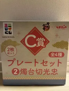 エニマイくじ んまほっぺ 刀剣乱舞 C賞 プレートセット 鶴丸国永