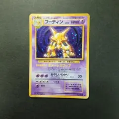 2026年最新】フーディン 旧裏の人気アイテム - メルカリ