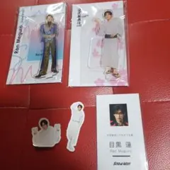 鯖*田様 SnowMan 目黒蓮 アクスタセット