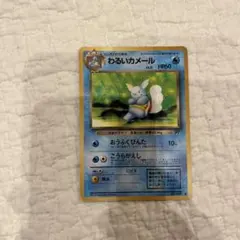 わるいカメール ◆ 第4弾拡張パック ロケット団