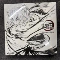 2026年最新】幕間画集 煉獄の人気アイテム - メルカリ