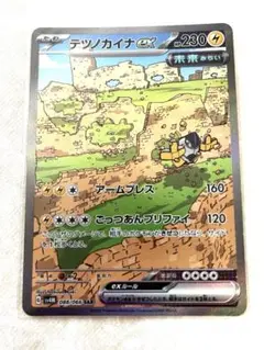 テツノカイナex SAR SV4M 未来の一閃 088/066 アームプレス