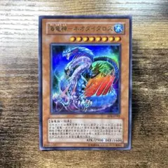 遊戯王 海竜神ーネオダイダロス ウルトラ - メルカリ