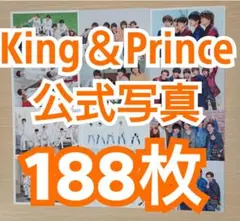 King＆Prince キンプリ 公式写真(全員集合)188枚セット