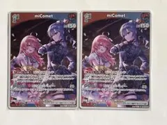 エンチャントレガリア miComet S 2枚セット