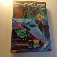 サイベリア　PC-9800 CD-ROM MS-DOS版　新品　cyberia