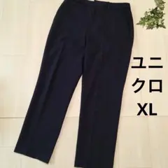美品 ユニクロ 感動スリムパンツ ネイビー サイズXL