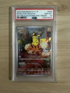 名探偵ピカチュウ　psa10