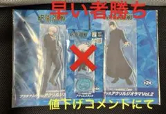 呪術廻戦　ラウンドワン限定　アクリルジオラマ 五条悟　夏油傑