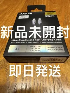 【新品未開封】 Anker Prime 高耐久ナイロンUSB-Cケーブル240W