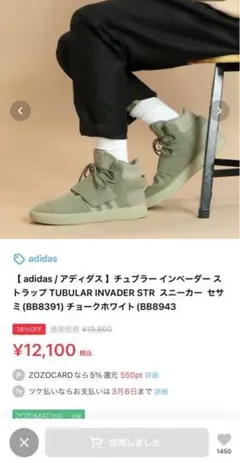 adidas tubular invader stra