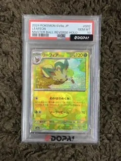PSA10】リーフィア マスターボールミラー SV8a 002/187 - メルカリ