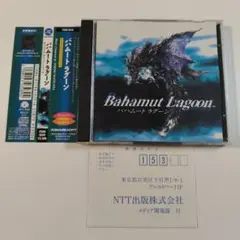 2026年最新】バハムートラグーン サウンドトラックの人気アイテム
