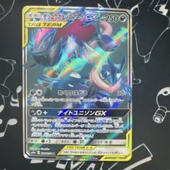 ポケモンカードゲッコウガ＆ゾロアークGX SR SM9a 058/055